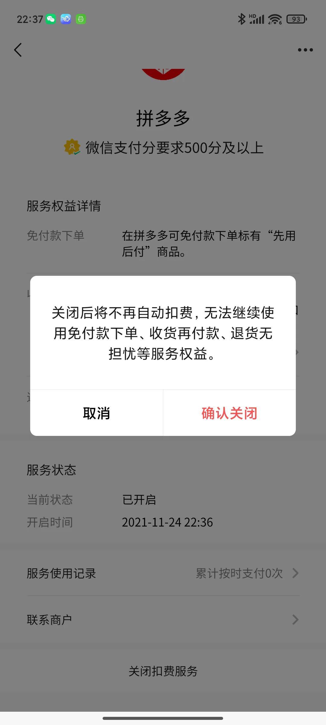 拼多多关闭先用后付的功能