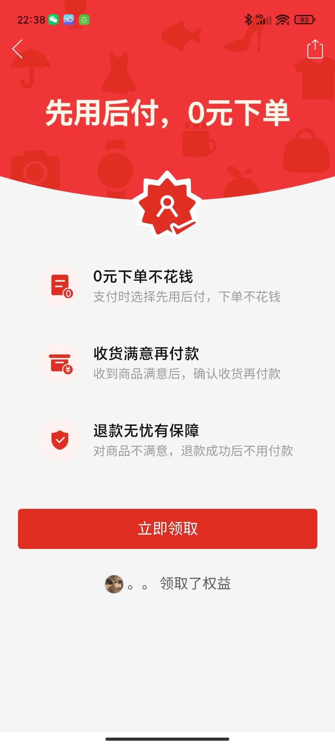 拼多多关闭先用后付的功能 第11张