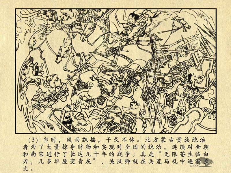 历史人物故事《关汉卿》卢辅圣 绘 第11张