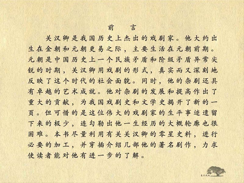 历史人物故事《关汉卿》卢辅圣 绘 第5张