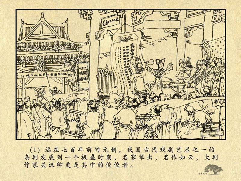 历史人物故事《关汉卿》卢辅圣 绘 第7张