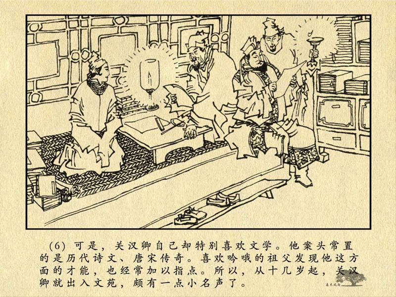 历史人物故事《关汉卿》卢辅圣 绘 第17张