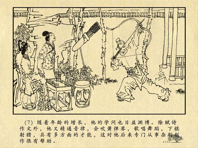 历史人物故事《关汉卿》卢辅圣 绘 第19张
