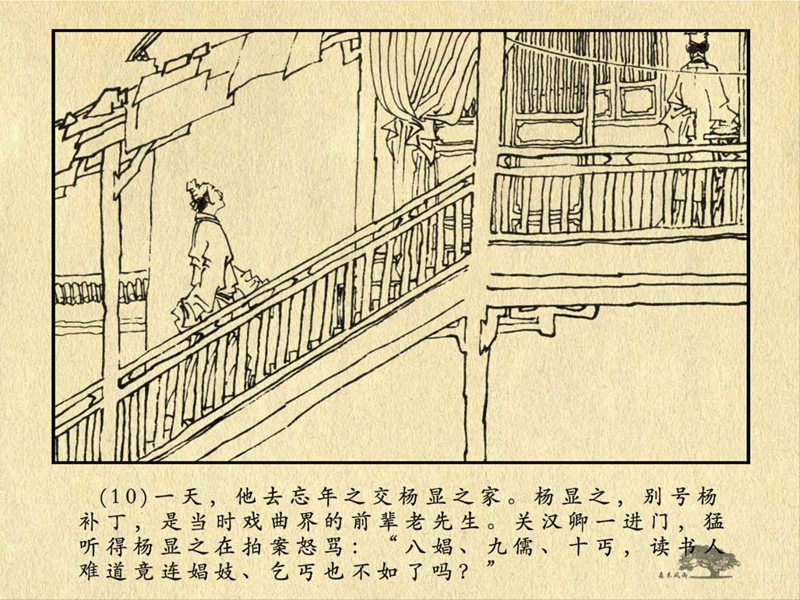 历史人物故事《关汉卿》卢辅圣 绘 第25张