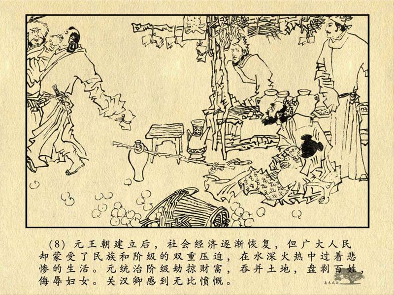 历史人物故事《关汉卿》卢辅圣 绘 第21张