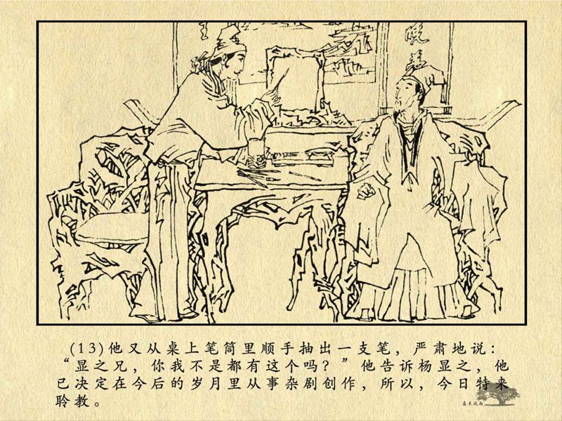 历史人物故事《关汉卿》卢辅圣 绘 第31张