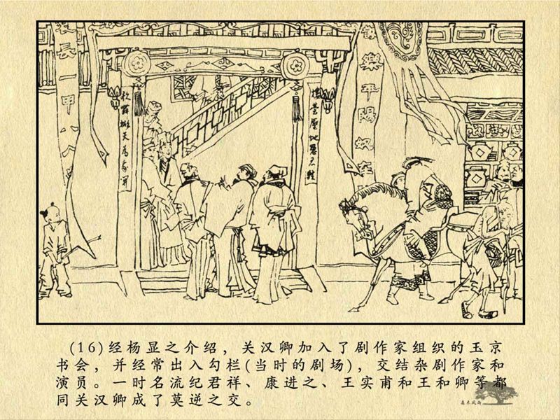 历史人物故事《关汉卿》卢辅圣 绘 第37张