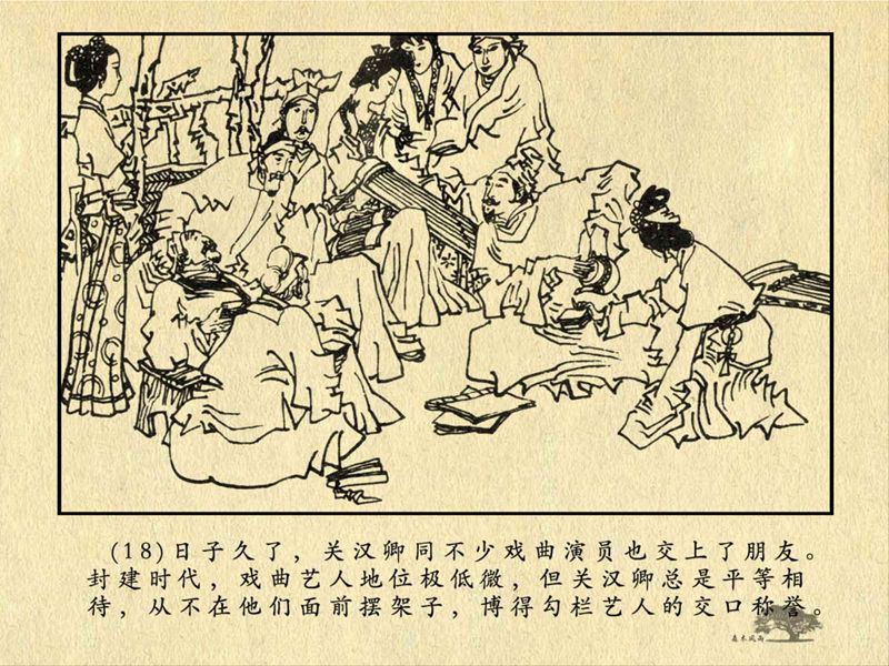 历史人物故事《关汉卿》卢辅圣 绘 第41张