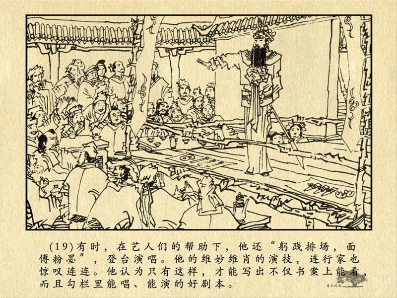 历史人物故事《关汉卿》卢辅圣 绘 第43张