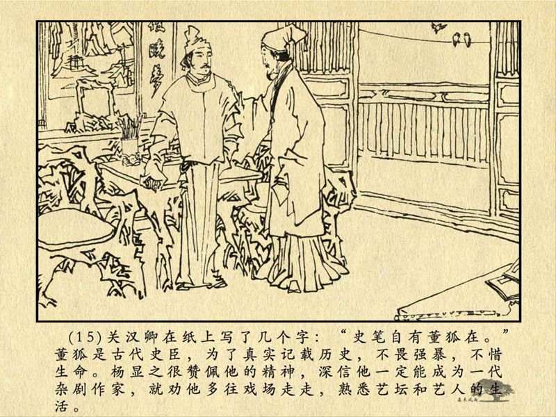 历史人物故事《关汉卿》卢辅圣 绘 第35张
