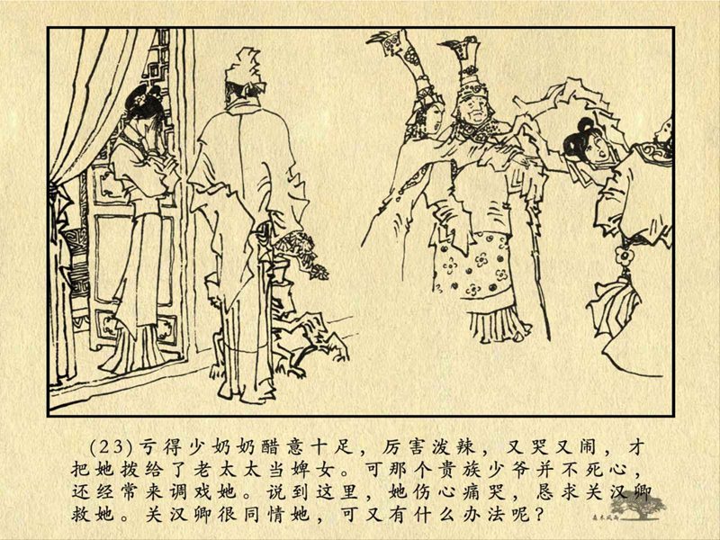 历史人物故事《关汉卿》卢辅圣 绘 第51张