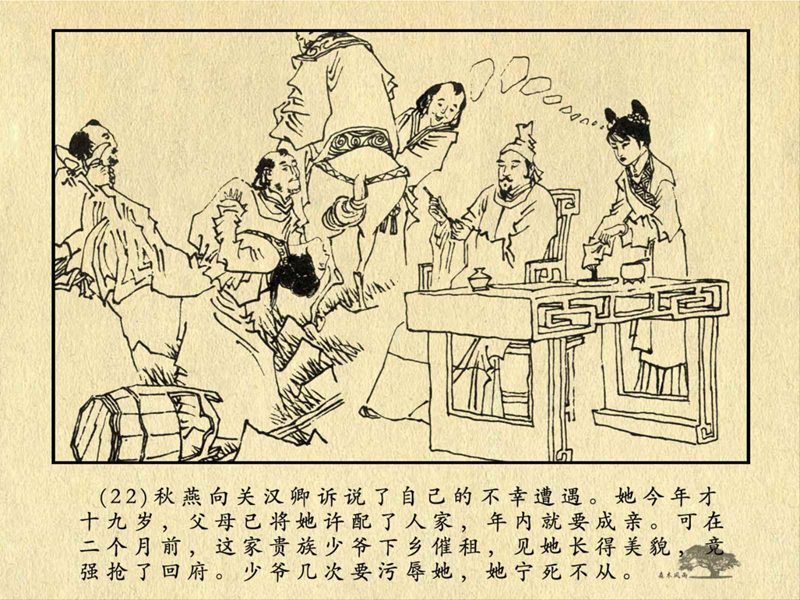 历史人物故事《关汉卿》卢辅圣 绘 第49张