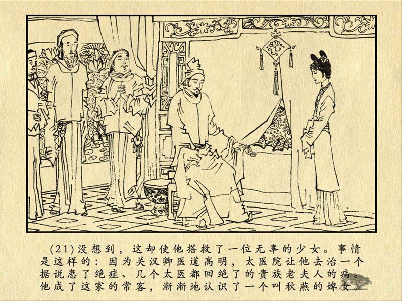 历史人物故事《关汉卿》卢辅圣 绘 第47张