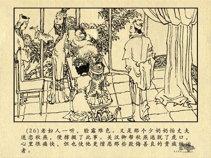 历史人物故事《关汉卿》卢辅圣 绘 第57张