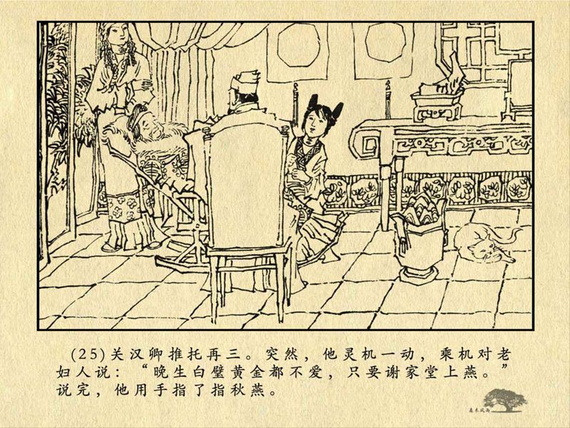 历史人物故事《关汉卿》卢辅圣 绘 第55张