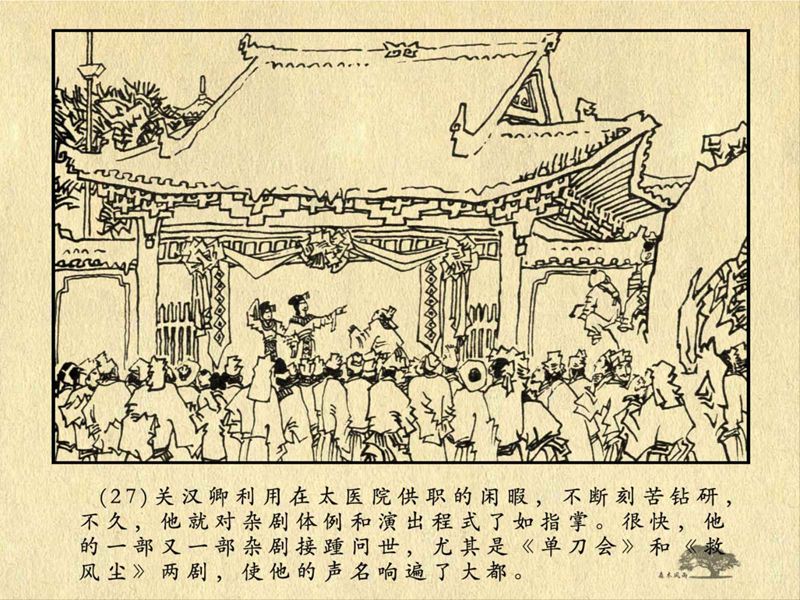 历史人物故事《关汉卿》卢辅圣 绘 第59张