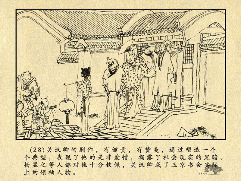 历史人物故事《关汉卿》卢辅圣 绘 第61张