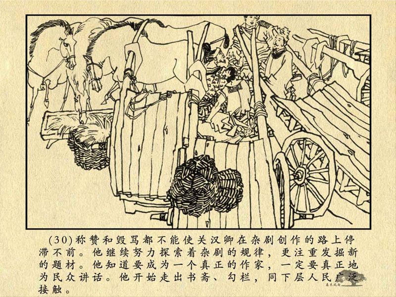 历史人物故事《关汉卿》卢辅圣 绘 第65张