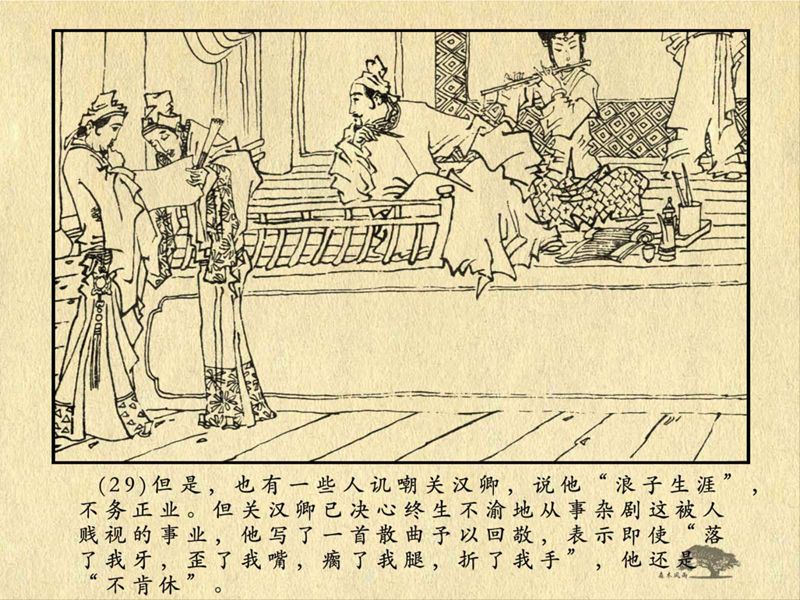 历史人物故事《关汉卿》卢辅圣 绘 第63张