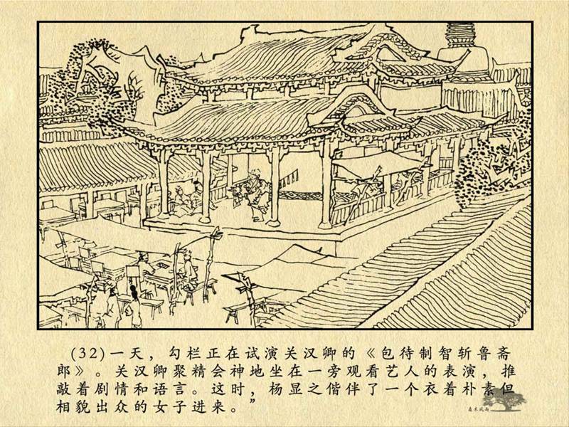 历史人物故事《关汉卿》卢辅圣 绘 第69张