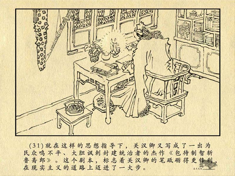 历史人物故事《关汉卿》卢辅圣 绘 第67张