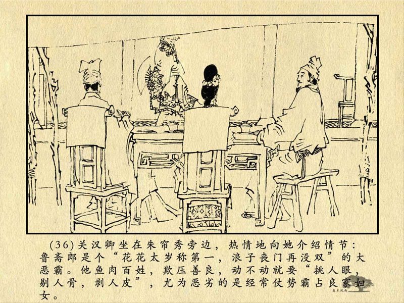 历史人物故事《关汉卿》卢辅圣 绘 第77张