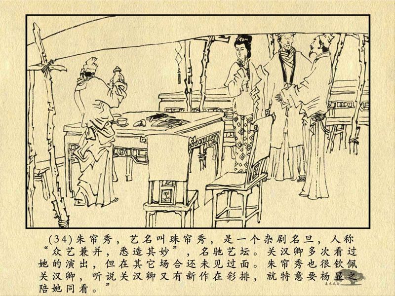 历史人物故事《关汉卿》卢辅圣 绘 第73张