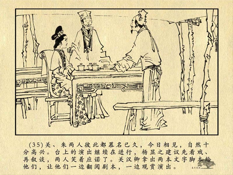 历史人物故事《关汉卿》卢辅圣 绘 第75张