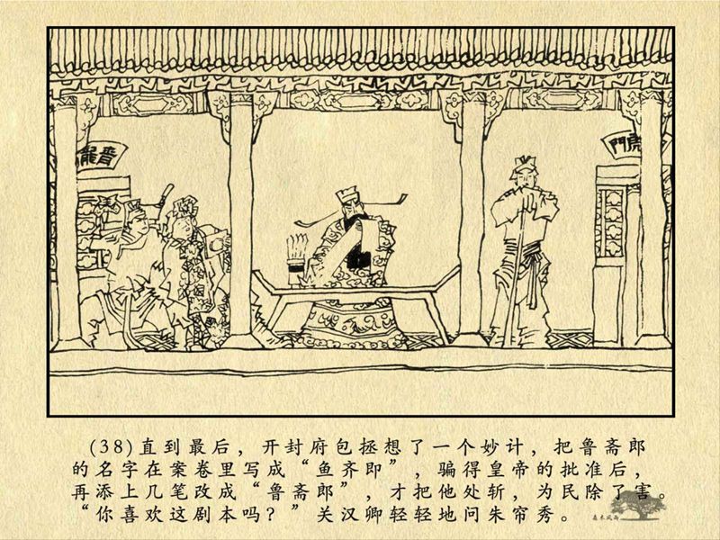历史人物故事《关汉卿》卢辅圣 绘 第81张