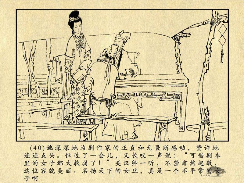 历史人物故事《关汉卿》卢辅圣 绘 第85张