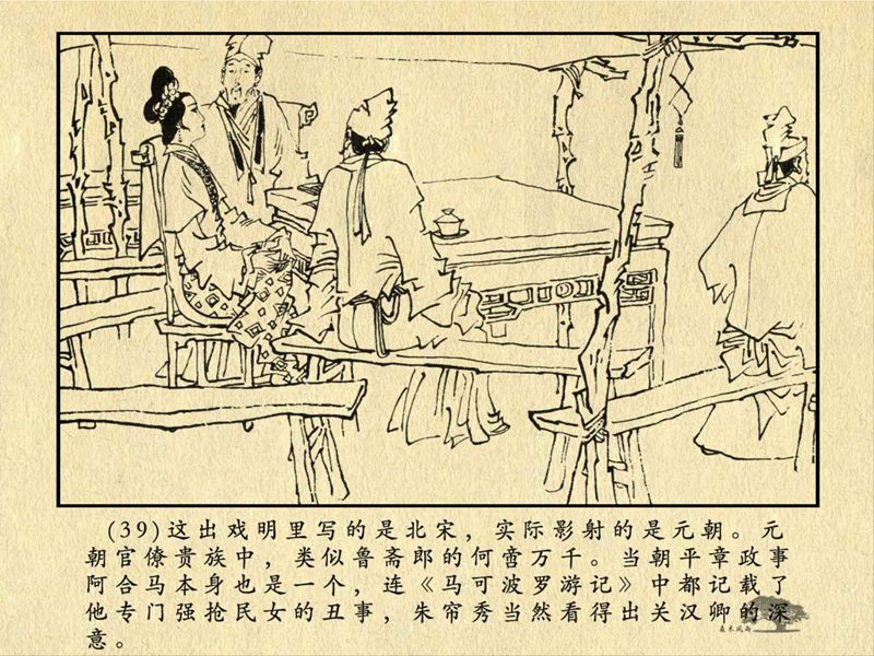 历史人物故事《关汉卿》卢辅圣 绘 第83张