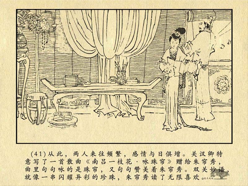 历史人物故事《关汉卿》卢辅圣 绘 第87张