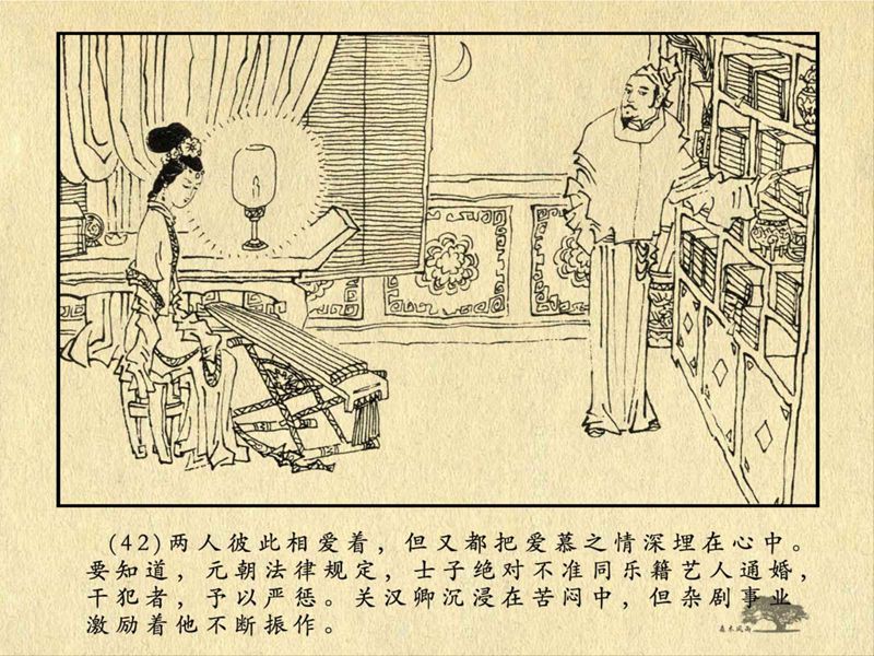 历史人物故事《关汉卿》卢辅圣 绘 第89张