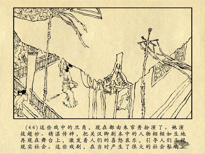 历史人物故事《关汉卿》卢辅圣 绘 第93张