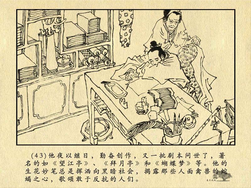 历史人物故事《关汉卿》卢辅圣 绘 第91张