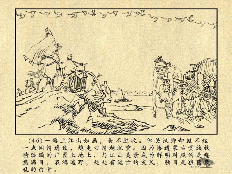 历史人物故事《关汉卿》卢辅圣 绘 第97张