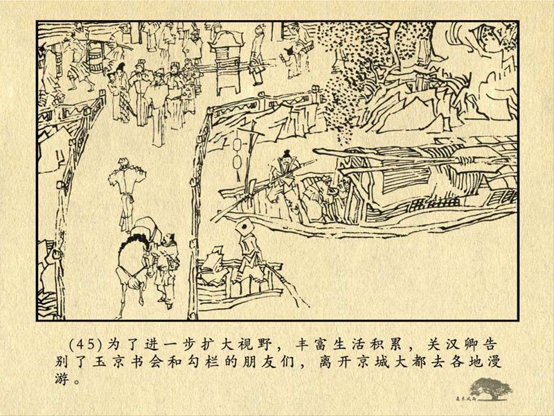 历史人物故事《关汉卿》卢辅圣 绘 第95张