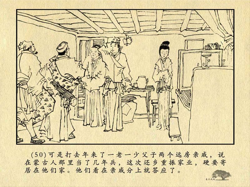 历史人物故事《关汉卿》卢辅圣 绘 第105张