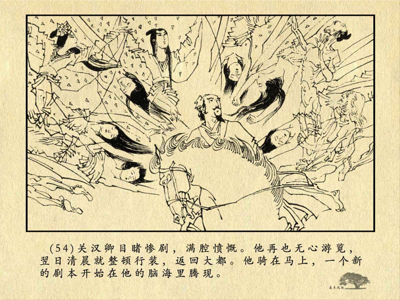 历史人物故事《关汉卿》卢辅圣 绘 第113张