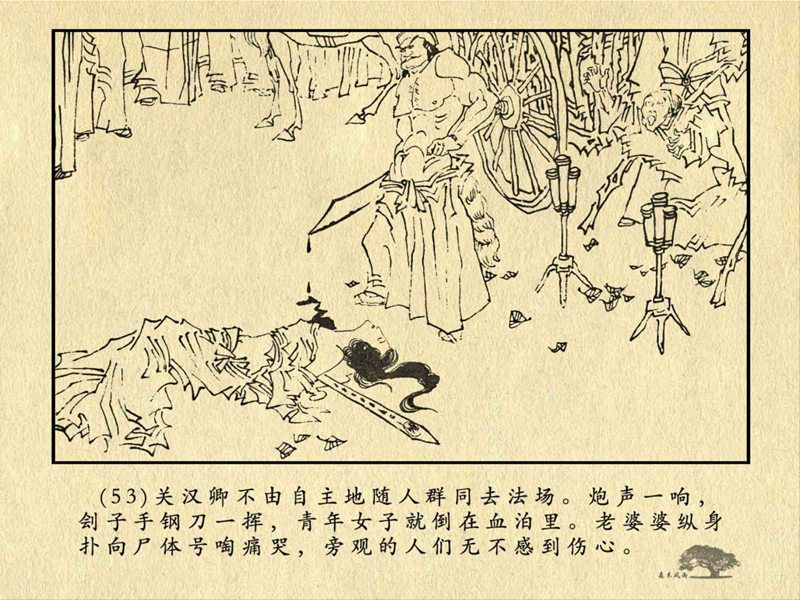 历史人物故事《关汉卿》卢辅圣 绘 第111张
