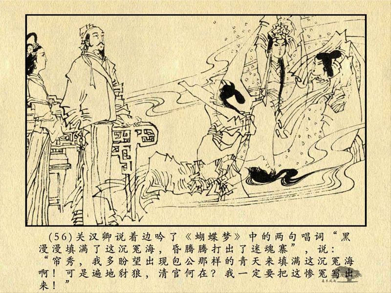 历史人物故事《关汉卿》卢辅圣 绘 第117张