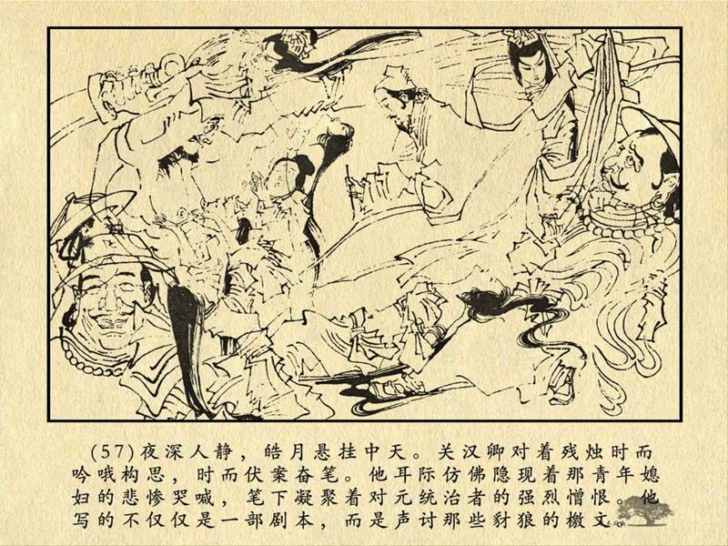 历史人物故事《关汉卿》卢辅圣 绘 第119张