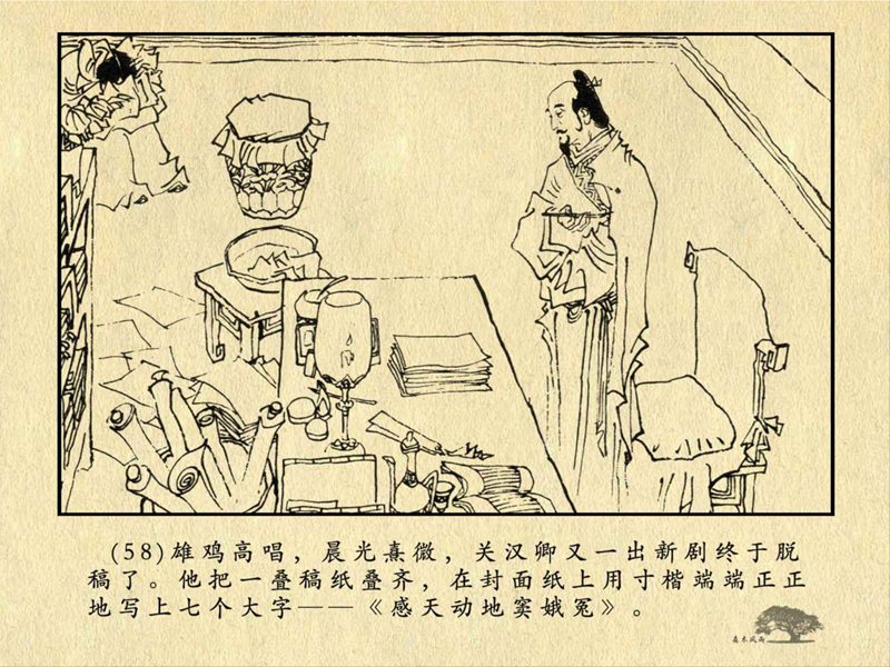 历史人物故事《关汉卿》卢辅圣 绘 第121张