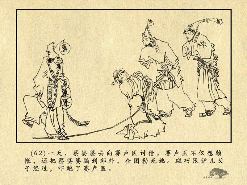 历史人物故事《关汉卿》卢辅圣 绘 第129张