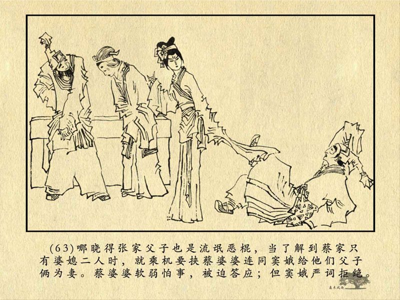 历史人物故事《关汉卿》卢辅圣 绘 第131张