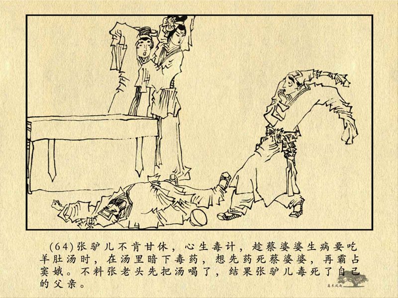 历史人物故事《关汉卿》卢辅圣 绘 第133张