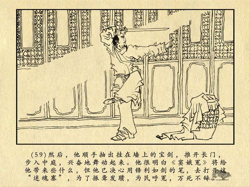历史人物故事《关汉卿》卢辅圣 绘 第123张