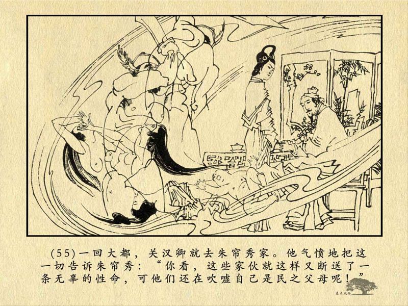 历史人物故事《关汉卿》卢辅圣 绘 第115张