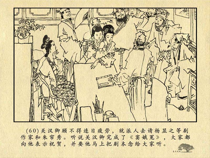 历史人物故事《关汉卿》卢辅圣 绘 第125张