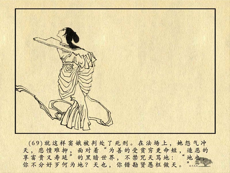 历史人物故事《关汉卿》卢辅圣 绘 第141张